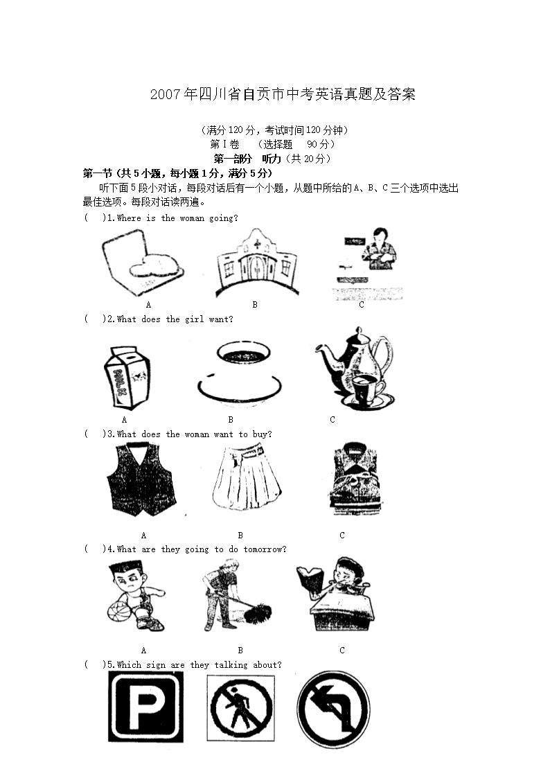 2007���Ĵ�ʡ�Թ����п�Ӣ�����⼰��