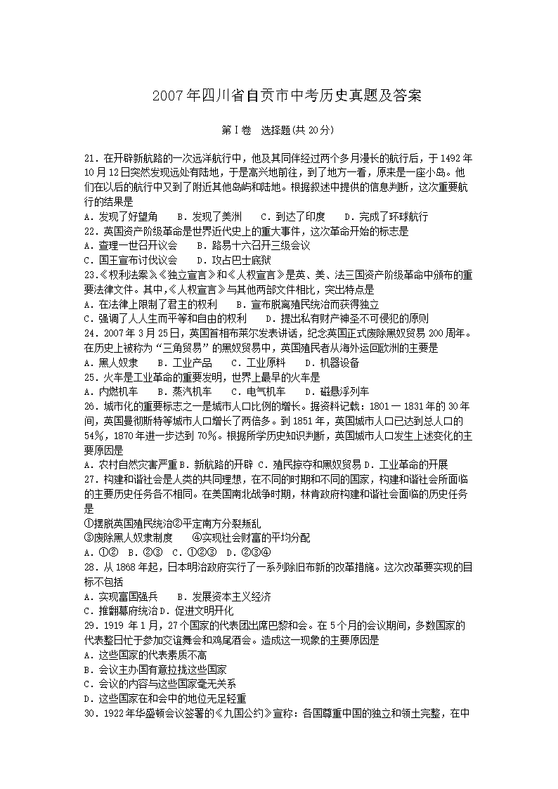 2007���Ĵ�ʡ�Թ����п���ʷ���⼰��