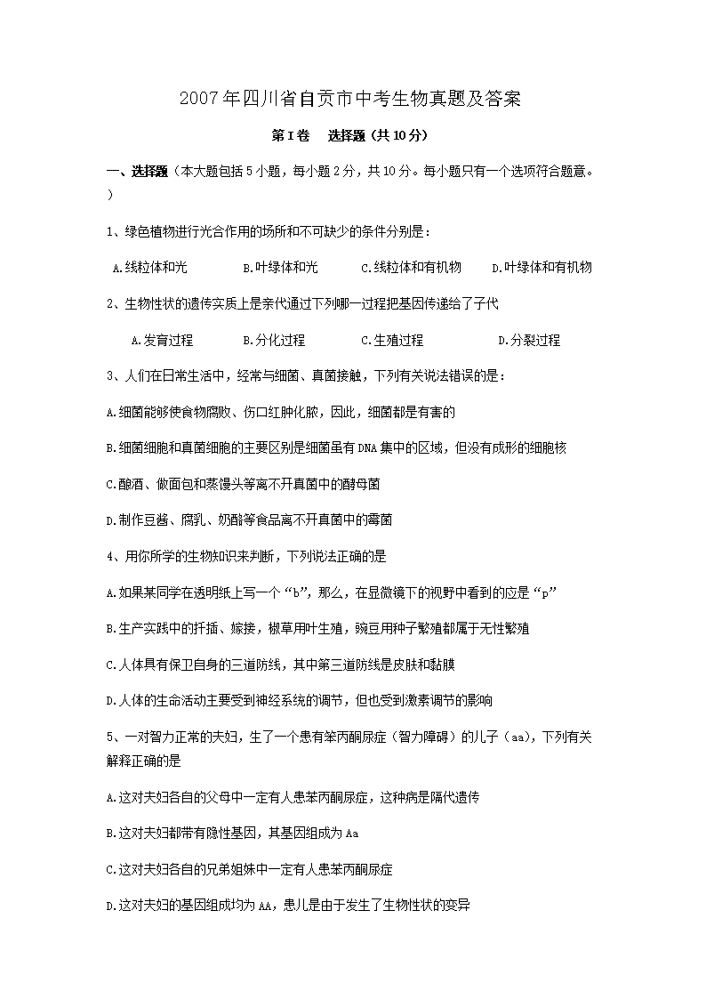 2007���Ĵ�ʡ�Թ����п��������⼰��