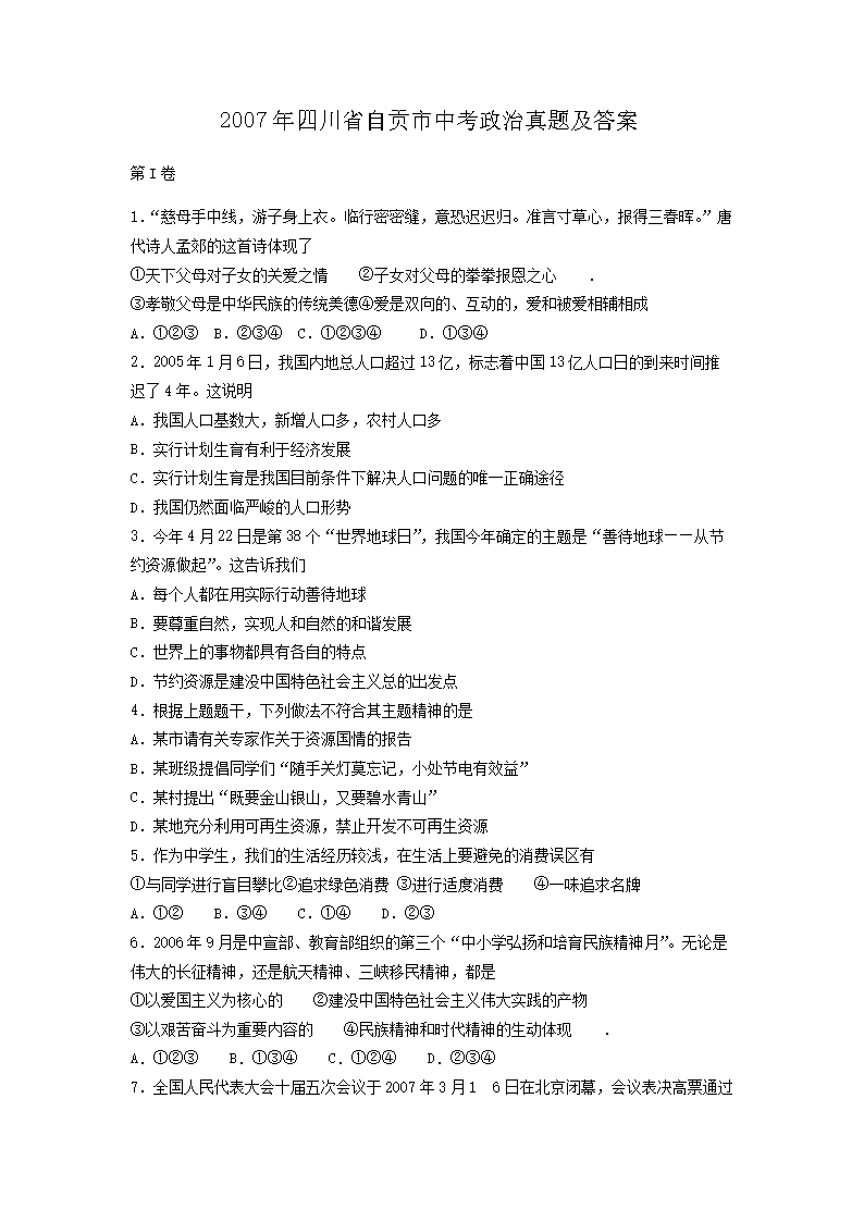 2007���Ĵ�ʡ�Թ����п��������⼰��