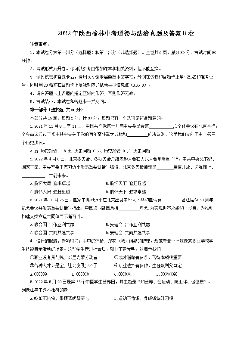Removed_2022年陕西榆林中考道德与法治真题及答案B�?.png