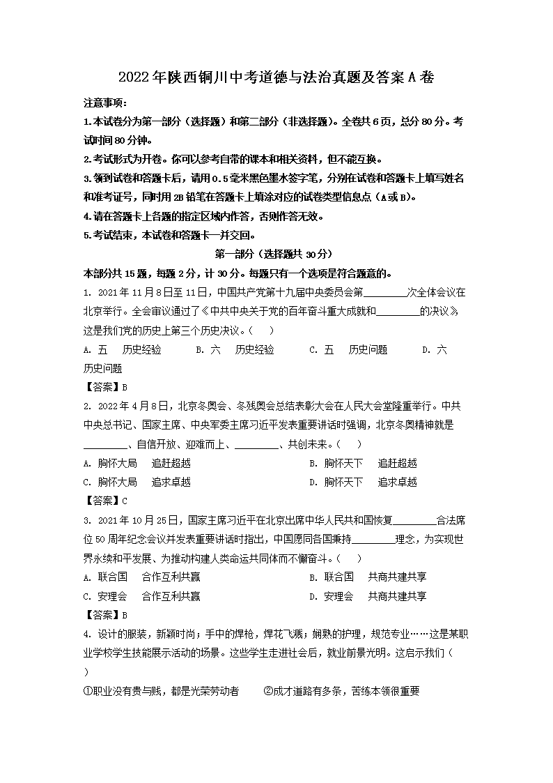 Removed_2022年陕西铜川中考道德与法治真题及答案A�?.png