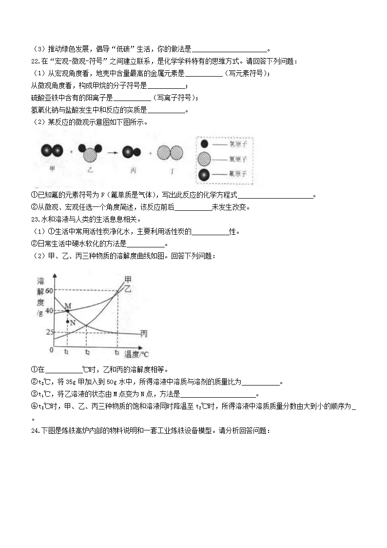 Removed_2022年黑龙江鸡西中考化学真题及答案5.png