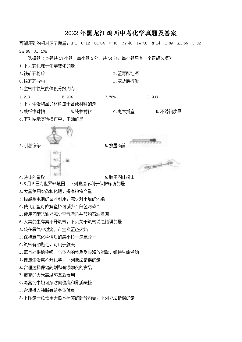 Removed_2022年黑龙江鸡西中考化学真题及答案1.png