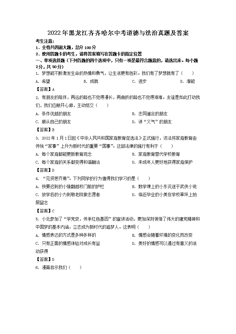 Removed_2022年黑龙江齐齐哈尔中考道德与法治真题及答�?.png