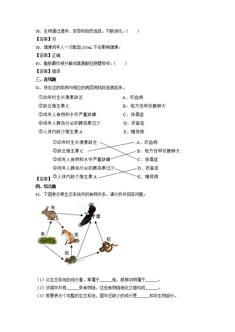 Removed_2022年黑龙江鸡西朝鲜族学校中考生物真题及答案5.png