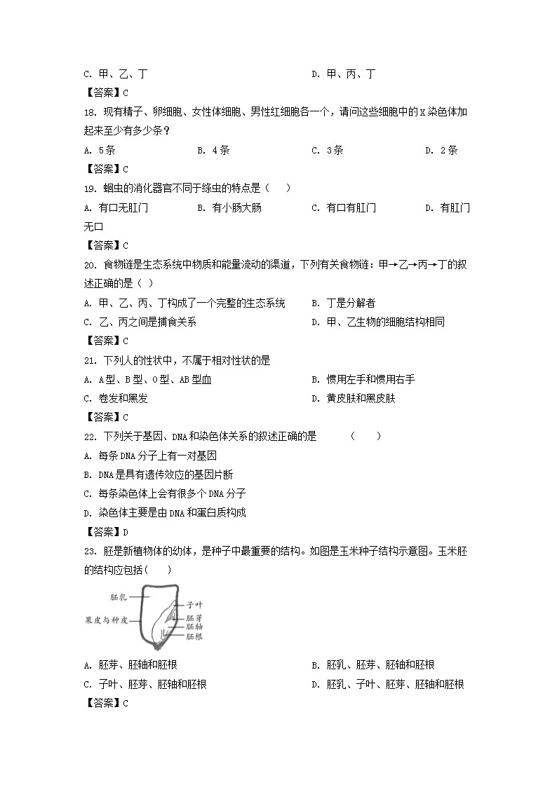Removed_2022年黑龙江鸡西朝鲜族学校中考生物真题及答案3.png