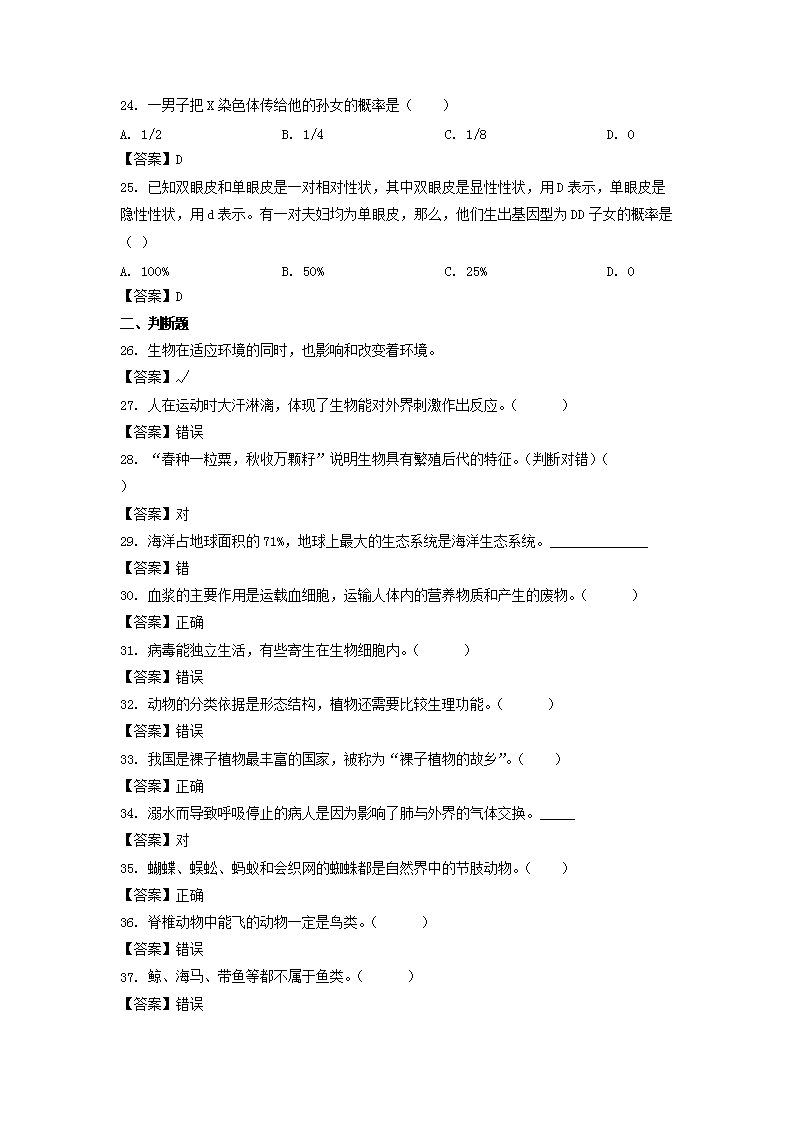 Removed_2022年黑龙江鸡西朝鲜族学校中考生物真题及答案4.png