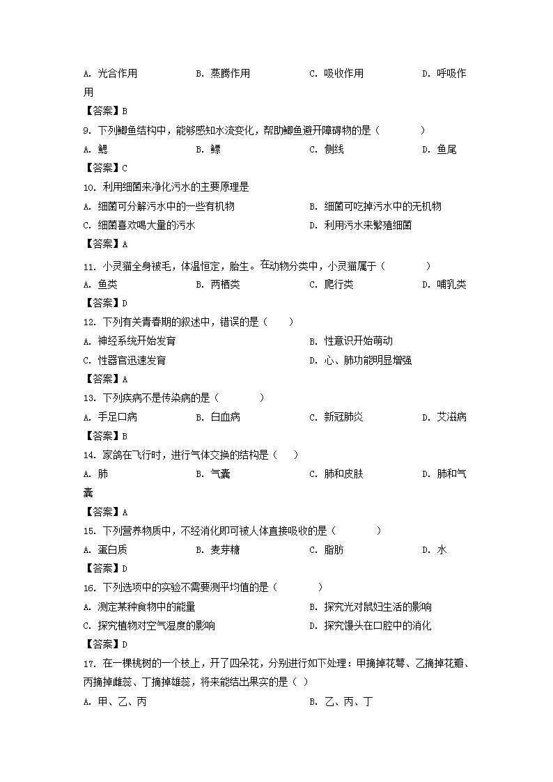 Removed_2022年黑龙江牡丹江朝鲜族学校中考生物真题及答案2.png
