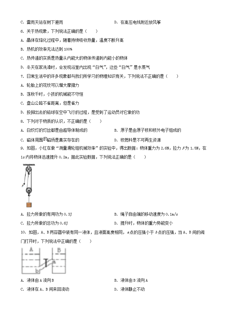 Removed_2022年黑龙江牡丹江朝鲜族学校中考物理真题及答案2.png