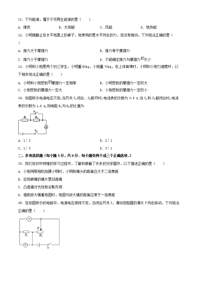 Removed_2022年黑龙江牡丹江朝鲜族学校中考物理真题及答案3.png