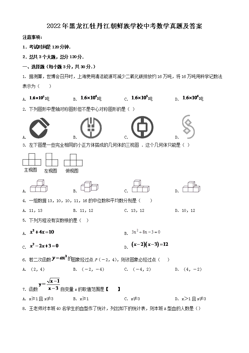 Removed_2022年黑龙江牡丹江朝鲜族学校中考数学真题及答案1.png