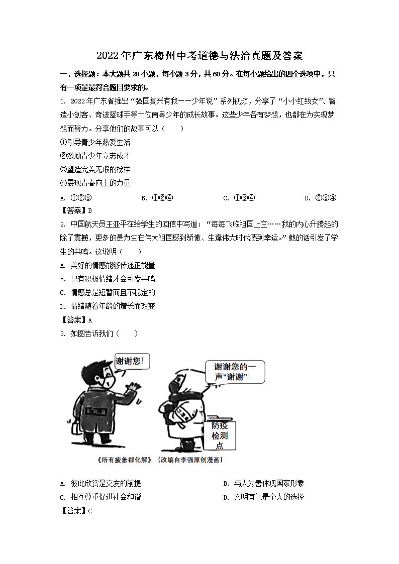 Removed_2022年广东梅州中考道德与法治真题及答�?.png