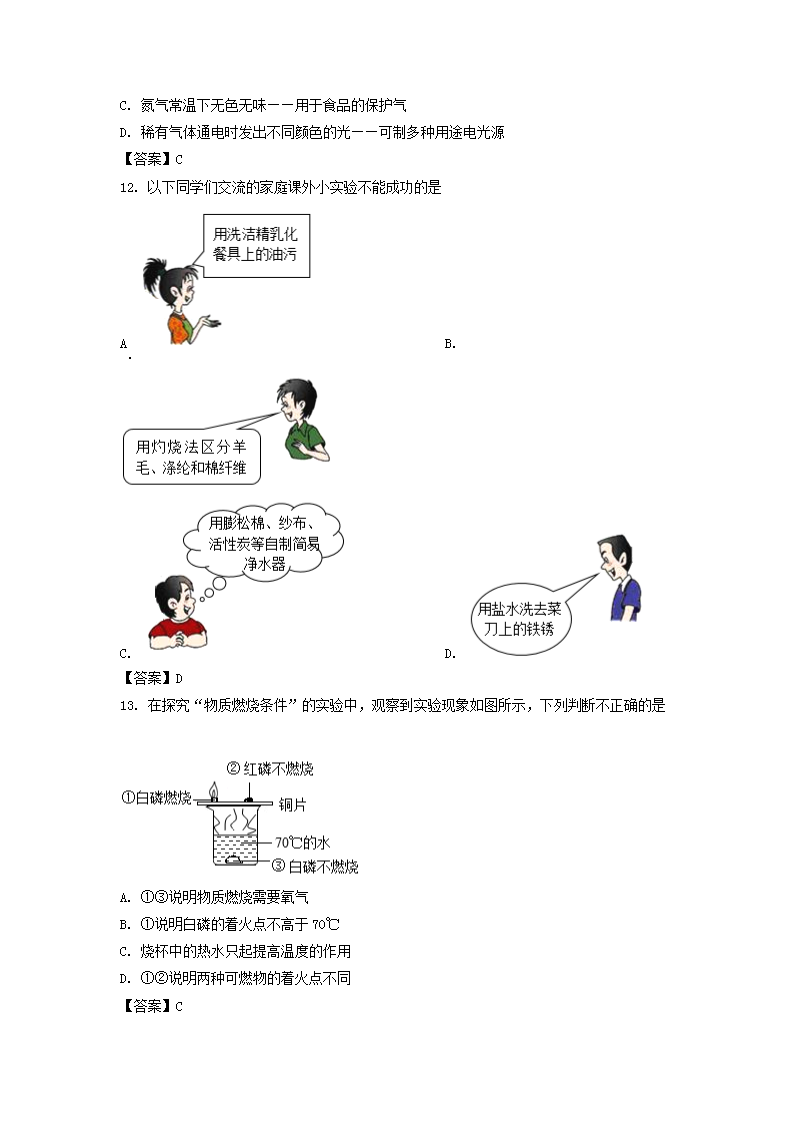 Removed_2022年黑龙江牡丹江朝鲜族学校中考化学真题及答案3.png