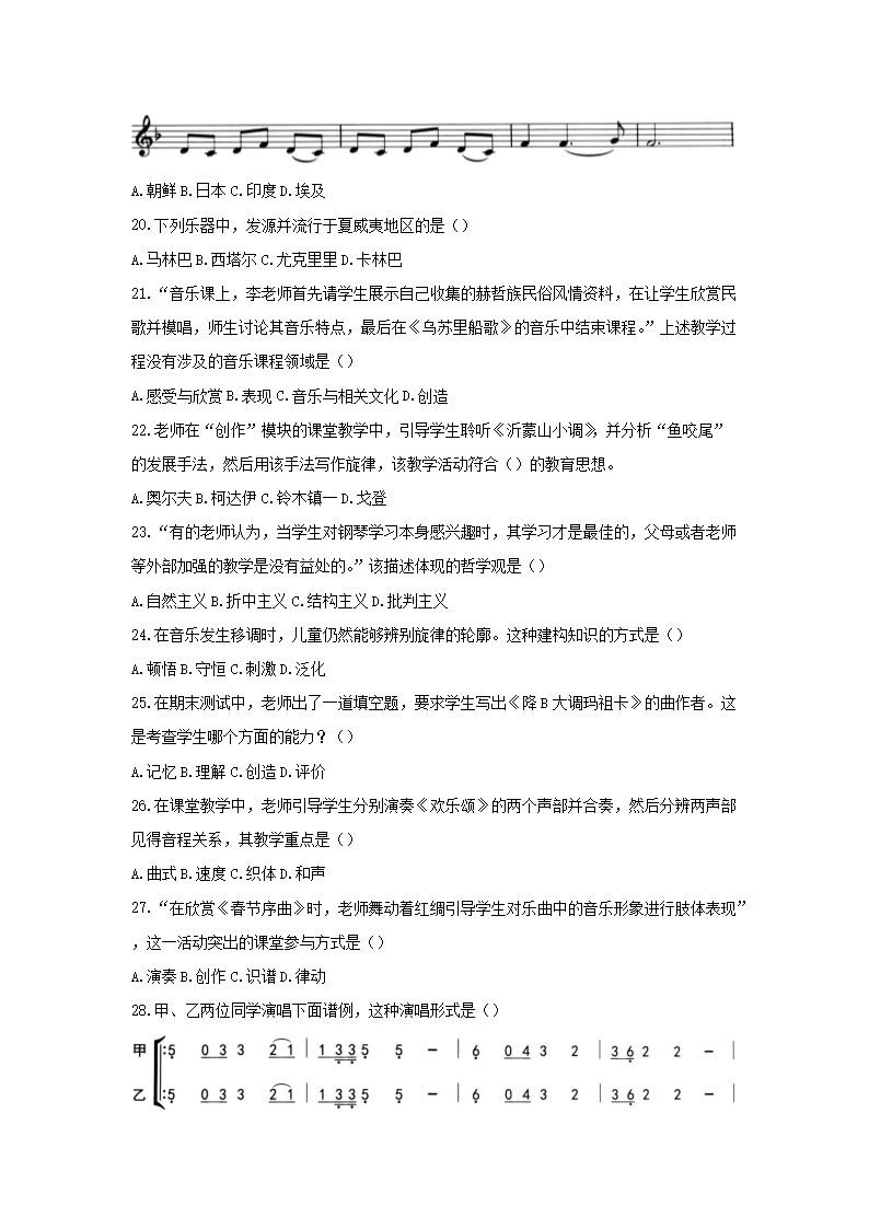 2018下半年宁夏教师资格初中音乐学科知识与教学能力真题及答�?.png