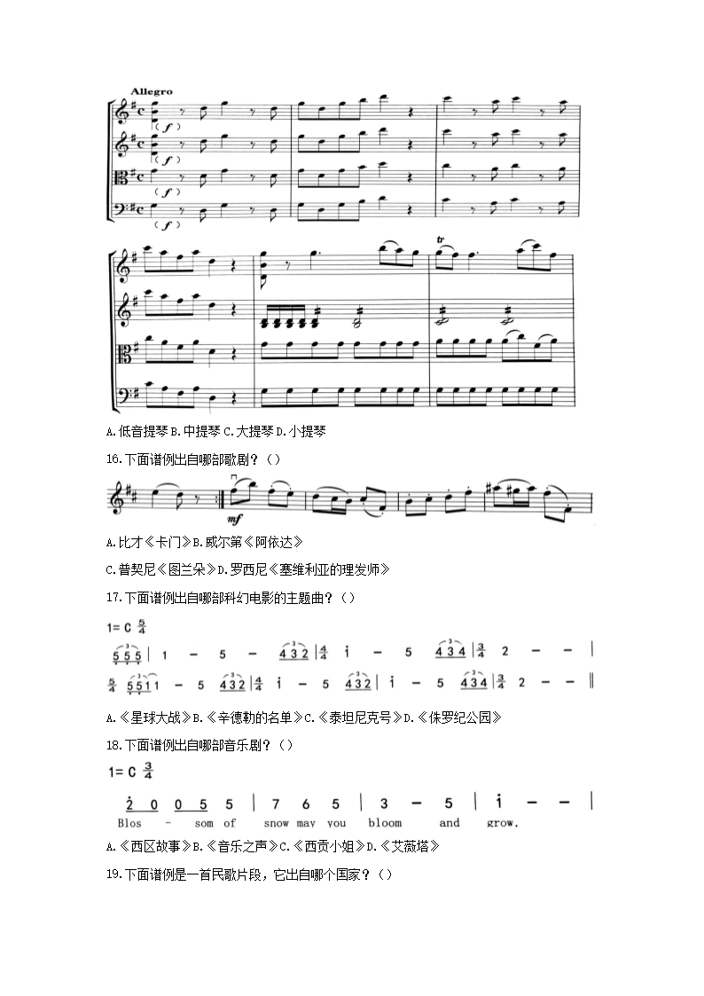 2018下半年天津教师资格初中音乐学科知识与教学能力真题及答�?.png