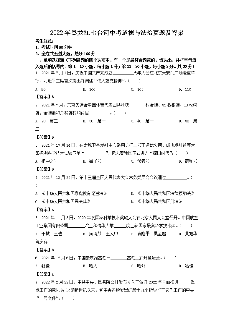 Removed_2022年黑龙江七台河中考道德与法治真题及答�?.png