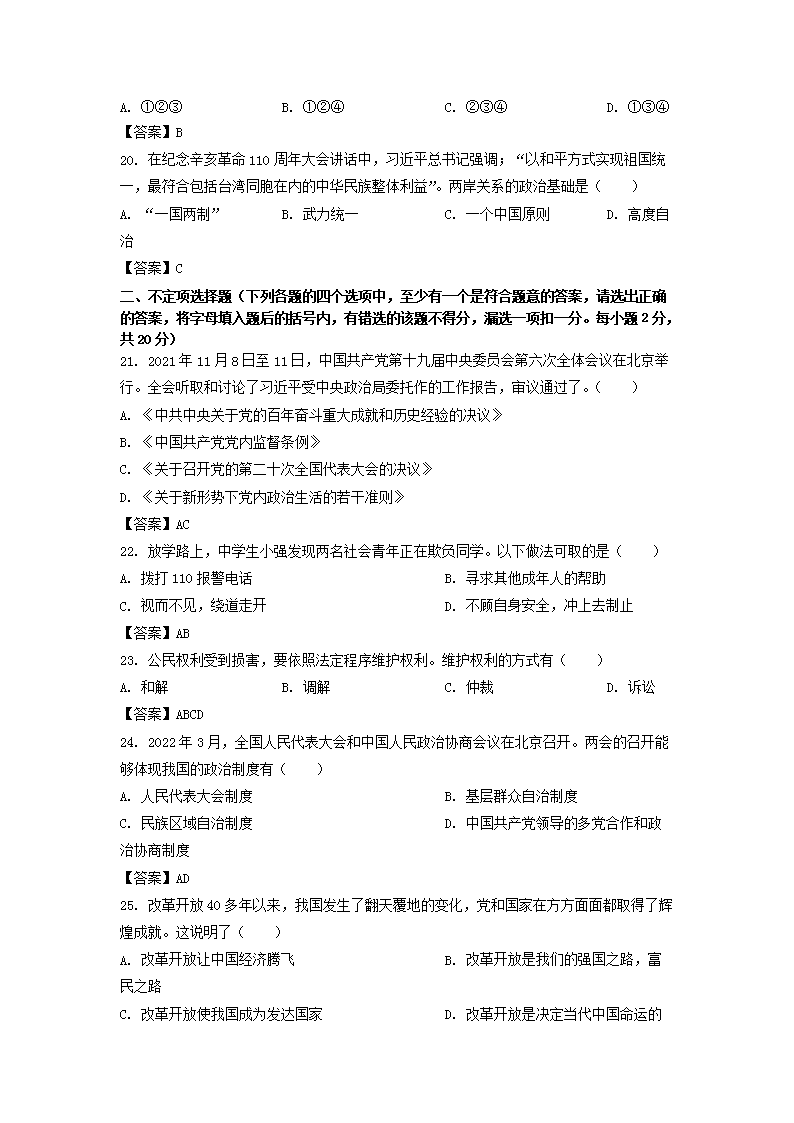 Removed_2022年黑龙江七台河中考道德与法治真题及答�?.png