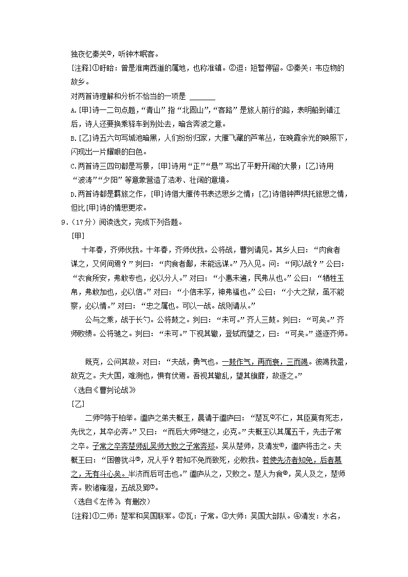 Removed_2022年辽宁盘锦中考语文真题及答案3.png