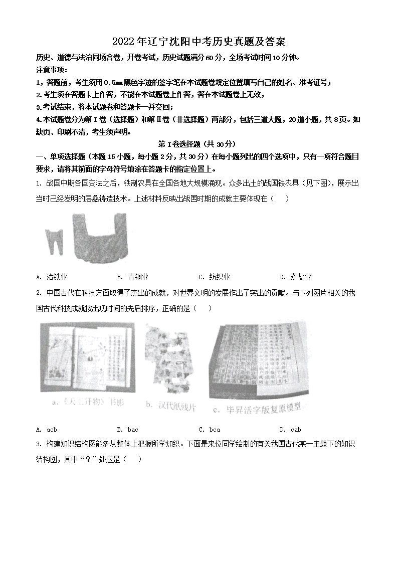 Removed_2022年辽宁沈阳中考历史真题及答案1.png