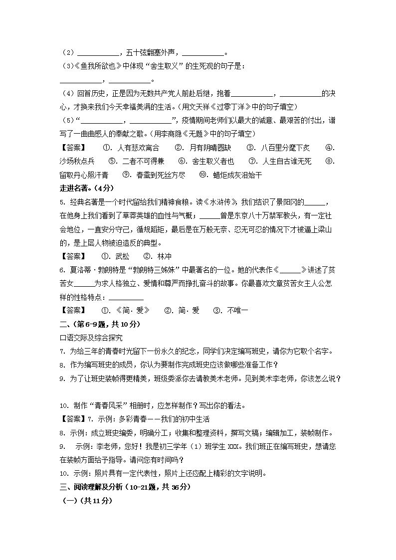 Removed_2022年黑龙江鸡西朝鲜族学校中考语文真题及答案2.png