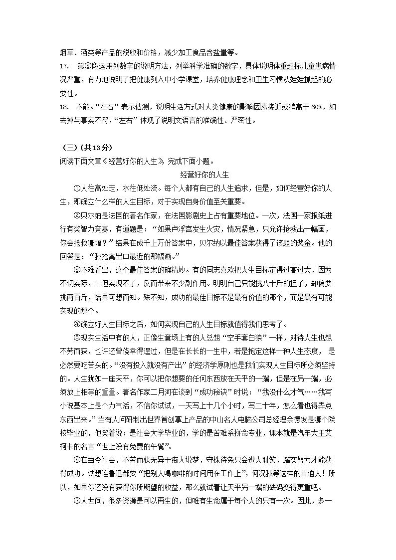 Removed_2022年黑龙江鸡西朝鲜族学校中考语文真题及答案5.png
