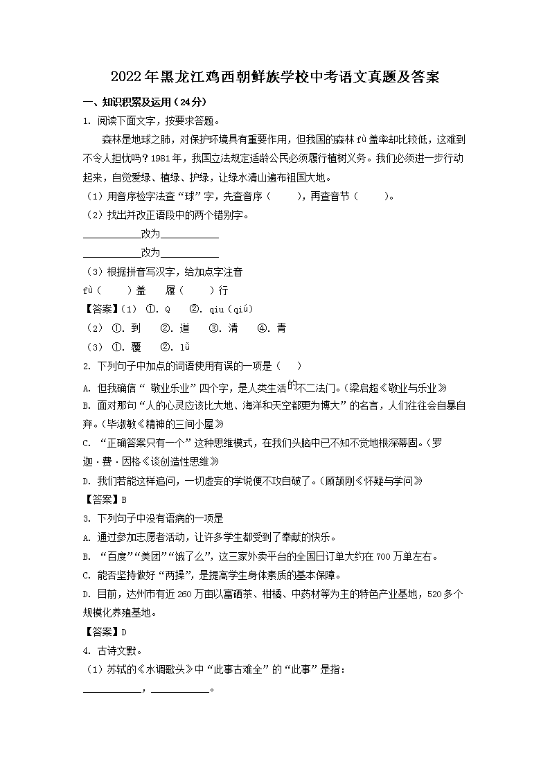 Removed_2022年黑龙江鸡西朝鲜族学校中考语文真题及答案1.png