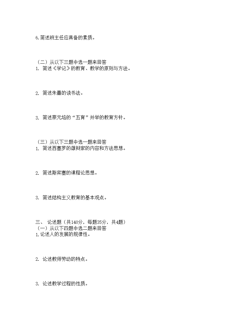 2017年广西师范学院教育学综合考研真题(B卷)3.png
