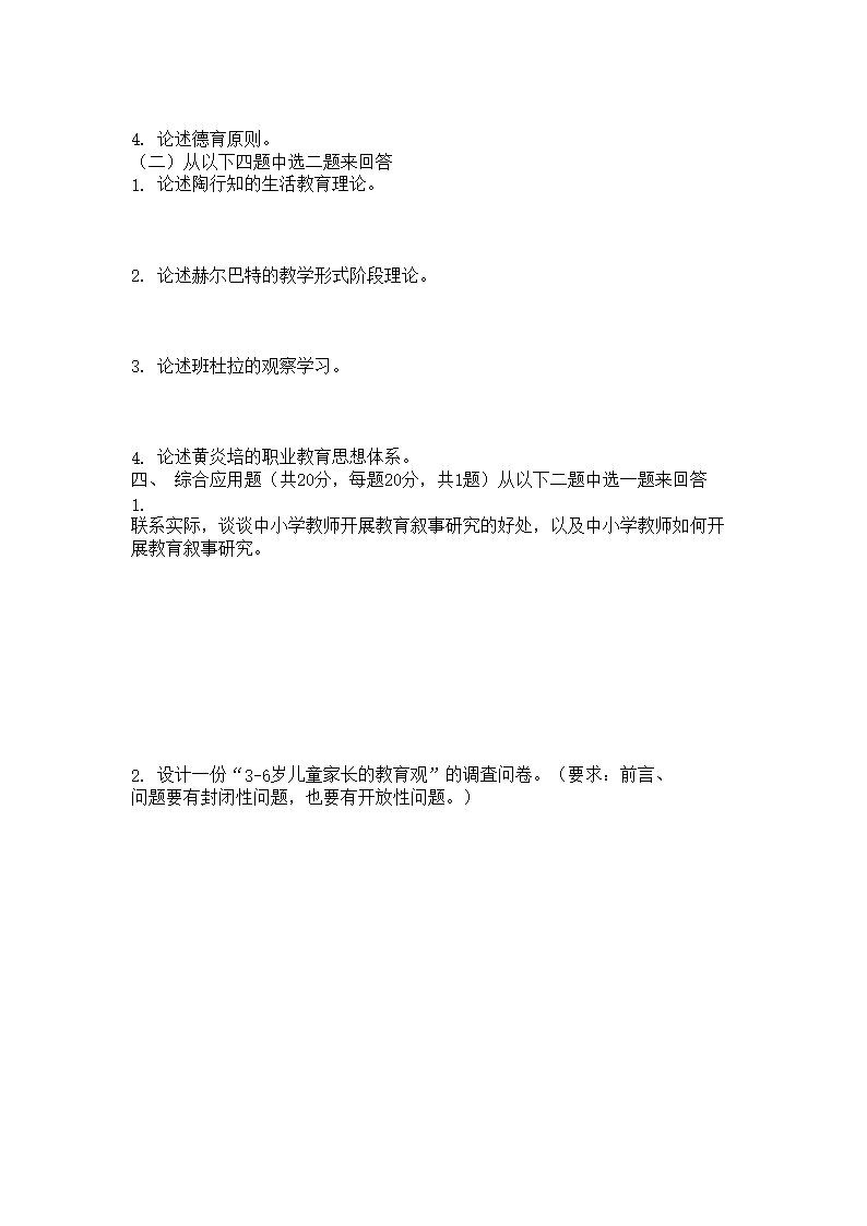 2017年广西师范学院教育学综合考研真题(B卷)4.png