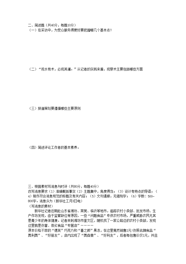 2017年广西师范学院新闻学考研真题(A�?2.png