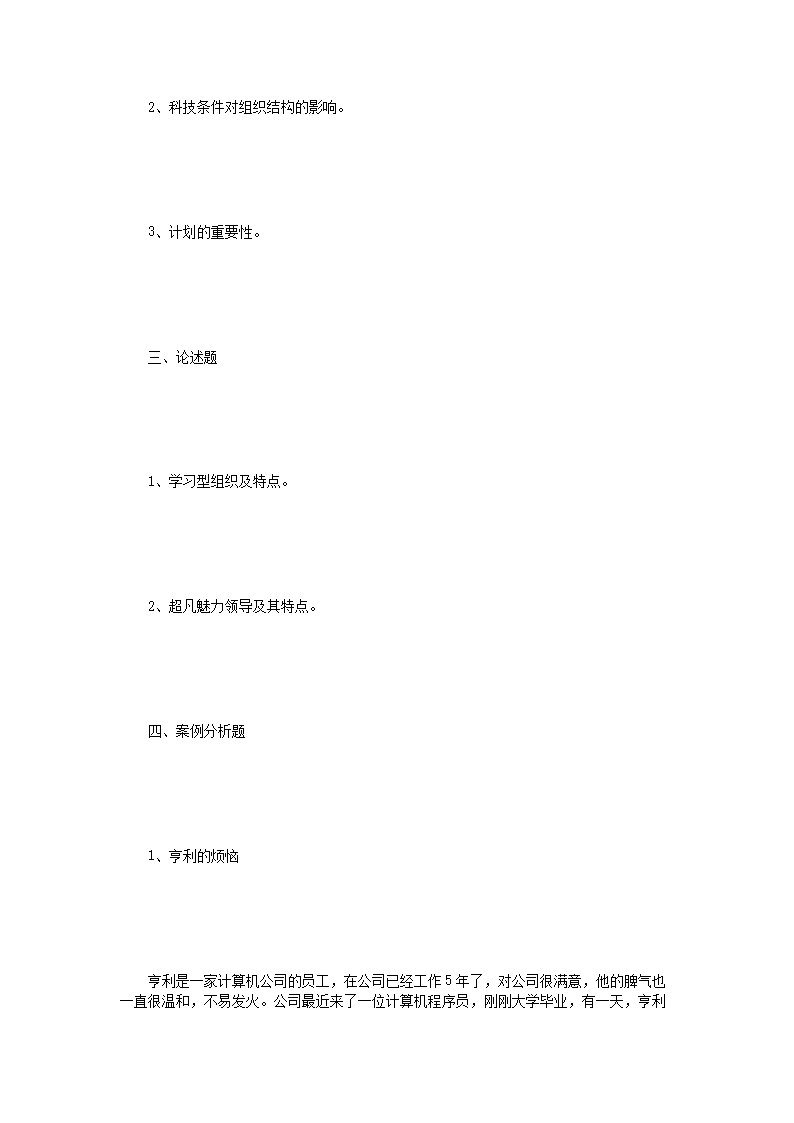 Removed_2013年四川西南財(cái)經(jīng)大學(xué)管理學(xué)考研真題2.png