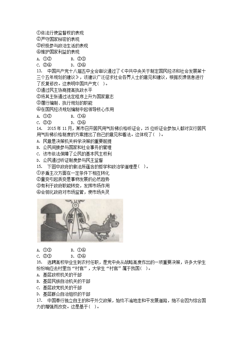 2017上半年安徽教师资格初中政治学科知识与教学能力真题及答�?.png