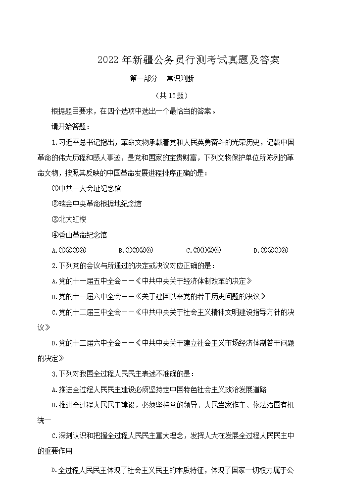 2020新疆公务员考试答案(2020新疆公务员考试答案公布)
