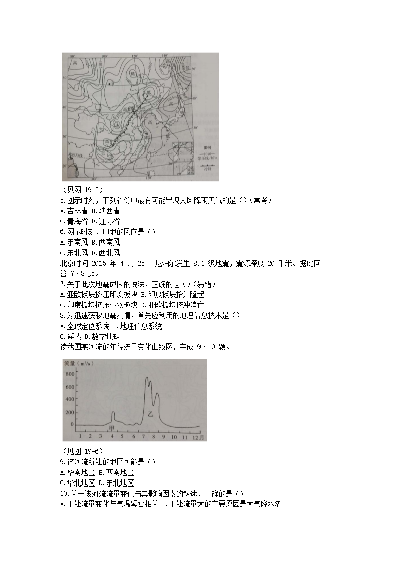 2019上半年河北教师资格初中地理学科知识与教学能力真题及答�?.png