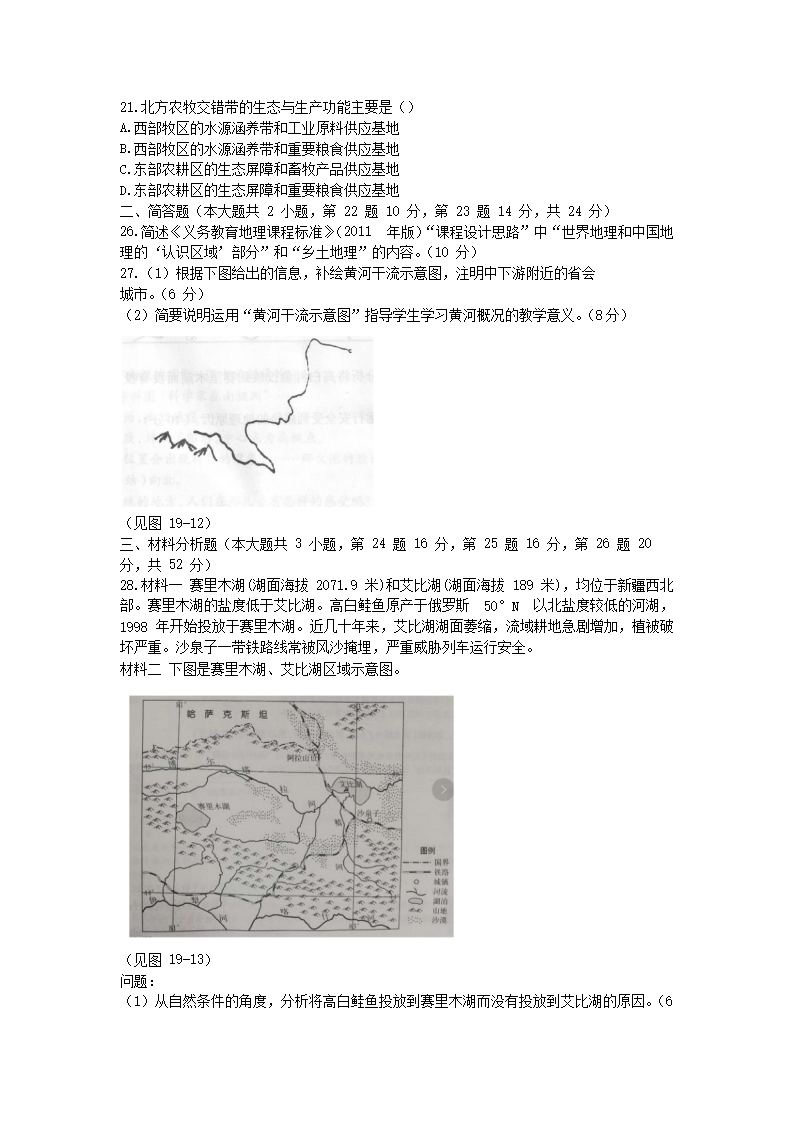 2019上半年河北教师资格初中地理学科知识与教学能力真题及答�?.png