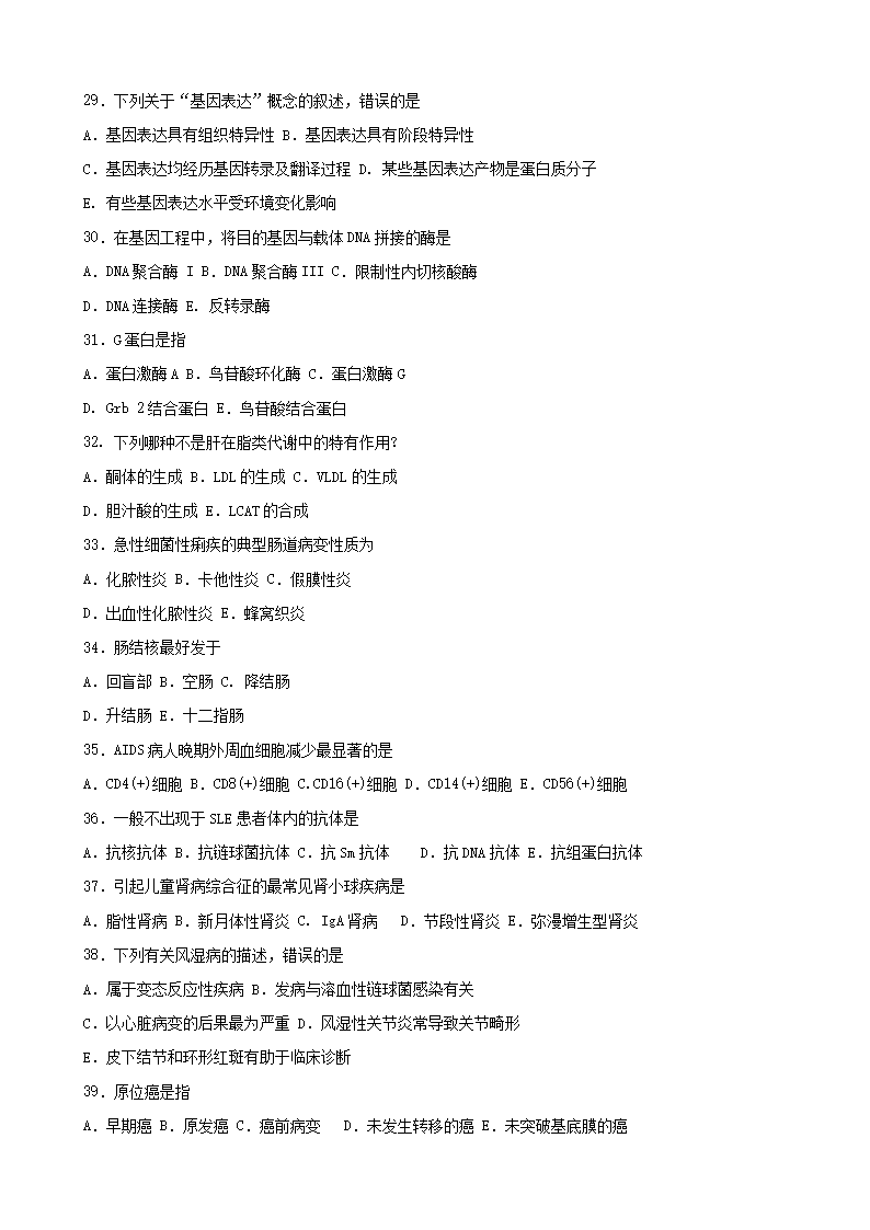 Removed_2002年南京中医药大开云kaiyun(中国)西医综合考研真题4.png