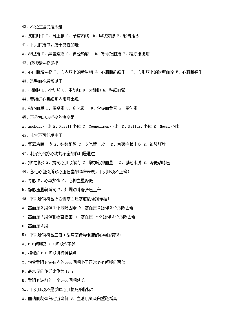 Removed_2002年南京中医药大开云kaiyun(中国)西医综合考研真题5.png