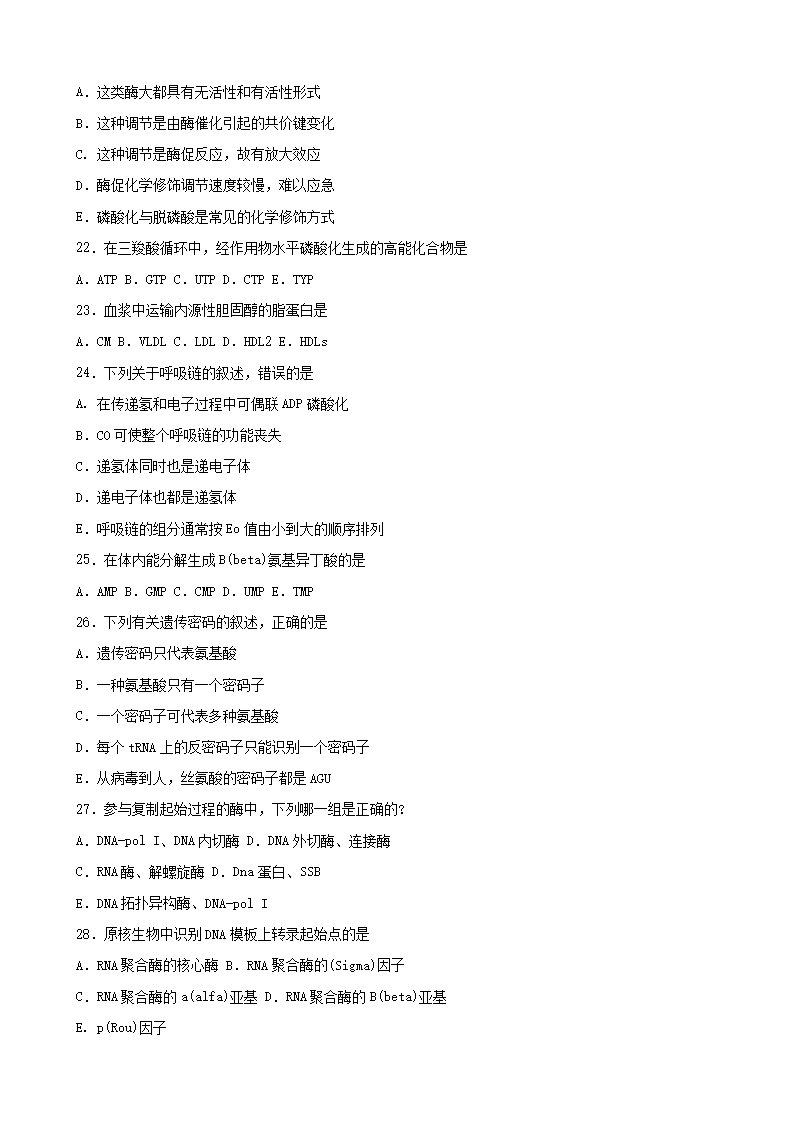 Removed_2002年南京中医药大开云kaiyun(中国)西医综合考研真题3.png