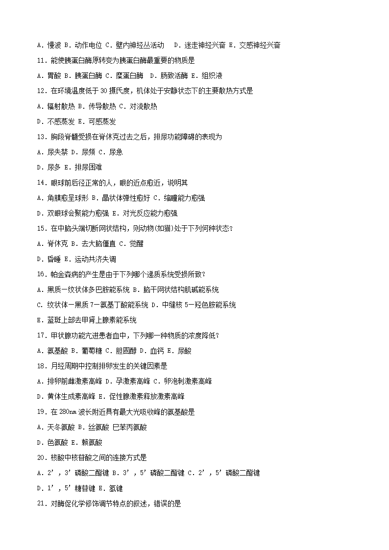 Removed_2002年南京中医药大开云kaiyun(中国)西医综合考研真题2.png