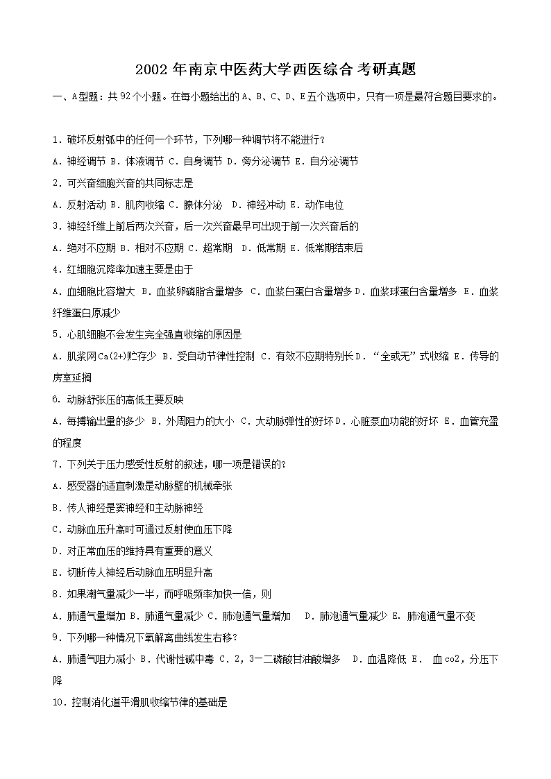 Removed_2002年南京中医药大开云kaiyun(中国)西医综合考研真题1.png