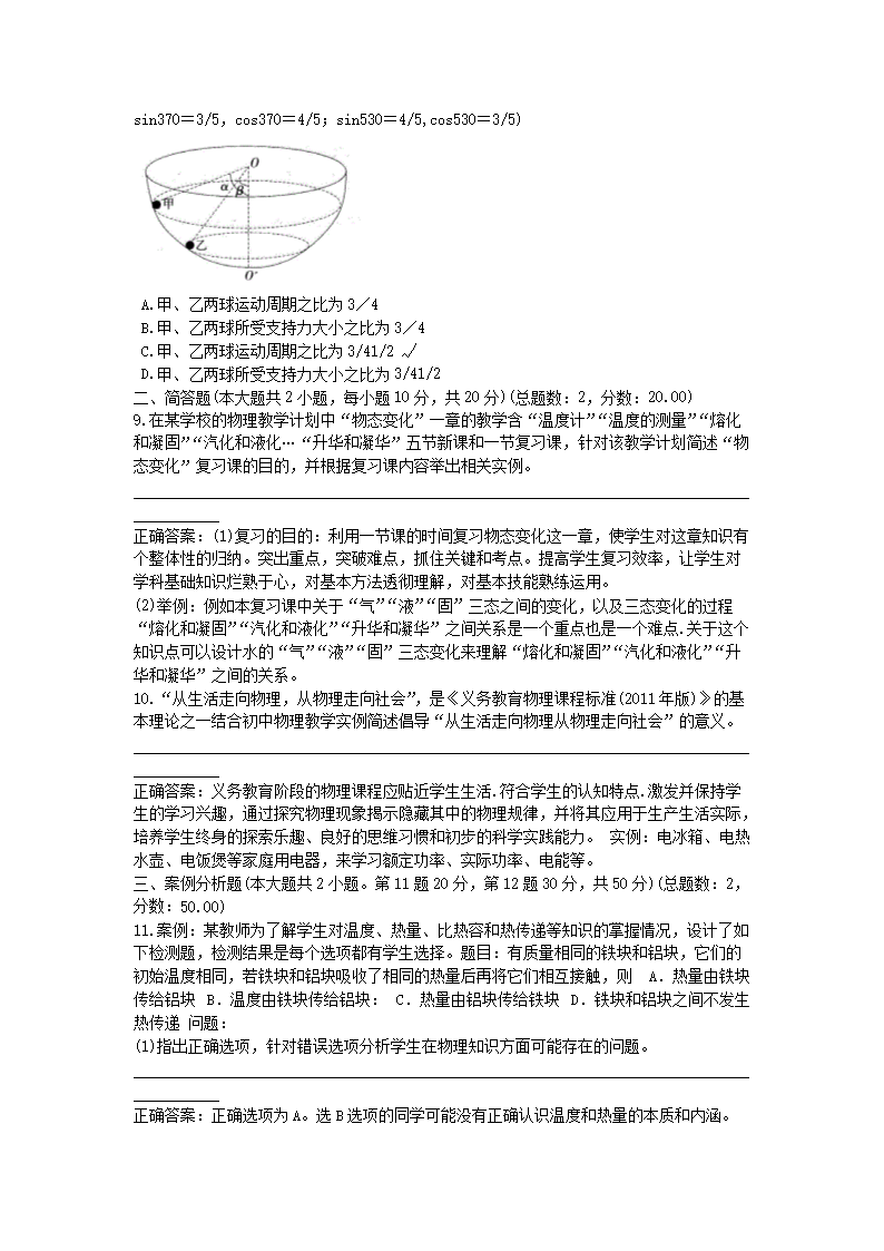 2014上半年河北教师资格初中物理学科知识与教学能力真题及答�?.png
