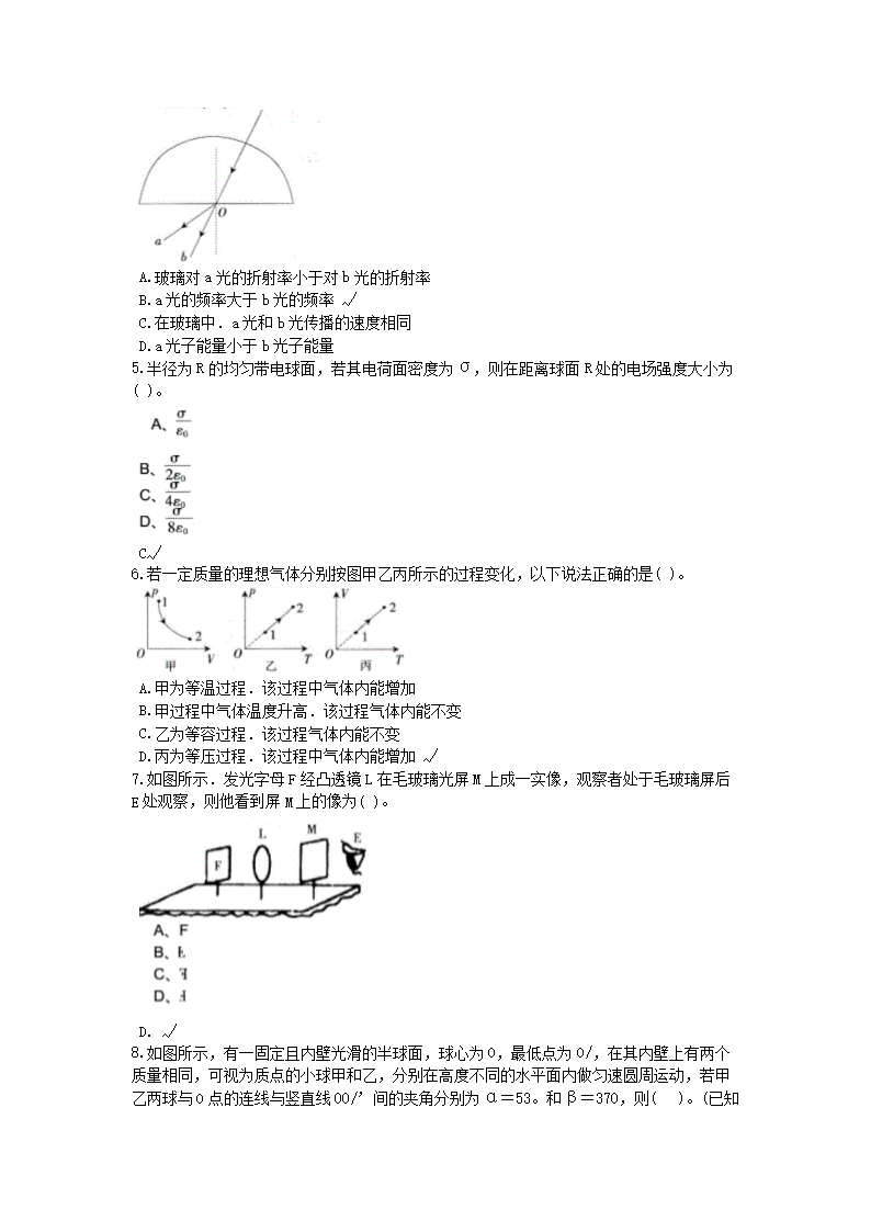 2014上半年河北教师资格初中物理学科知识与教学能力真题及答�?.png