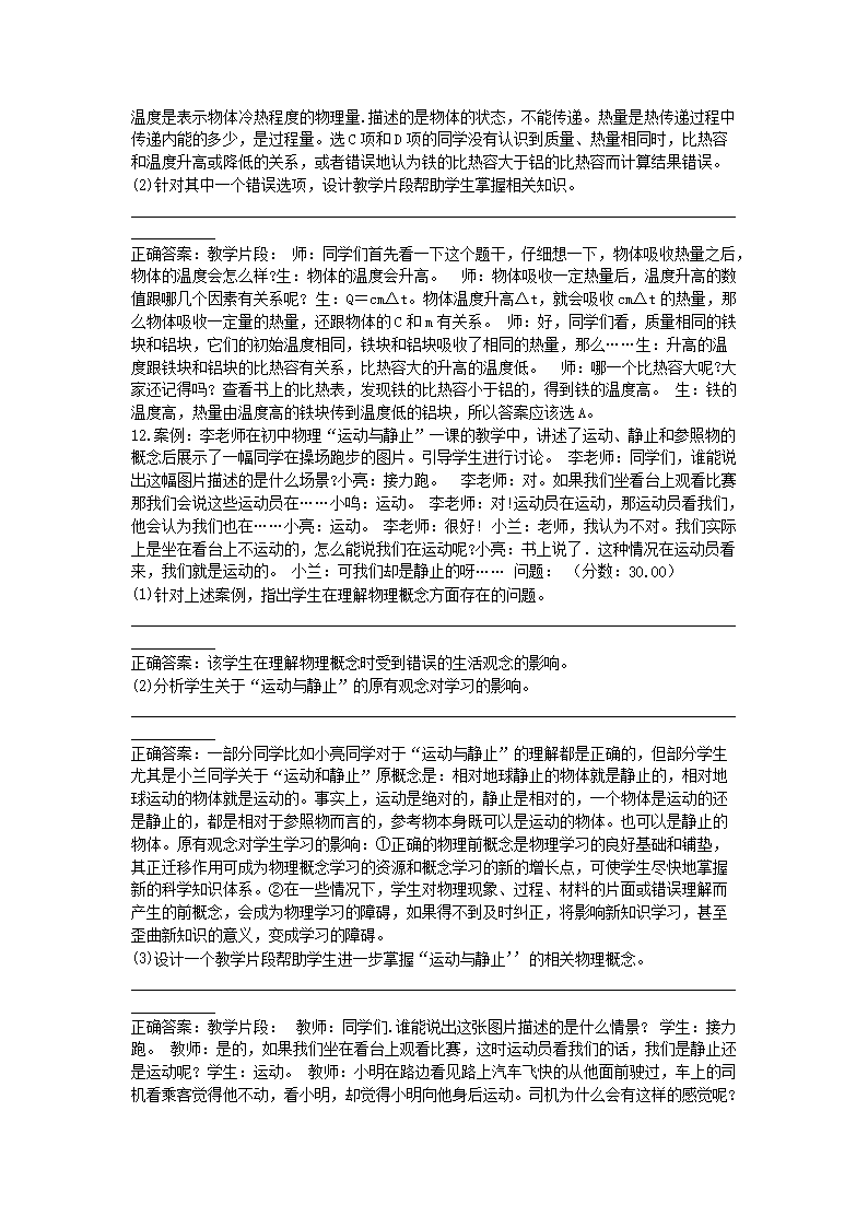 2014上半年河北教师资格初中物理学科知识与教学能力真题及答�?.png