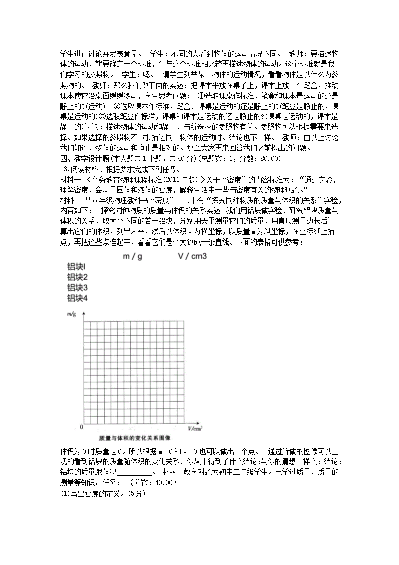 2014上半年河北教师资格初中物理学科知识与教学能力真题及答�?.png