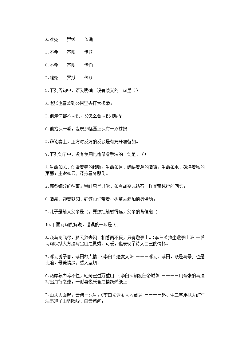 Removed_2019年江苏大学中国语言文学基础考研真题A�?.png