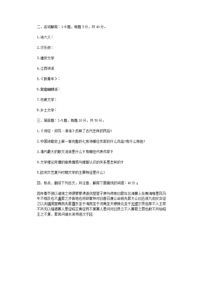 Removed_2019年江苏大学中国语言文学基础考研真题A�?.png