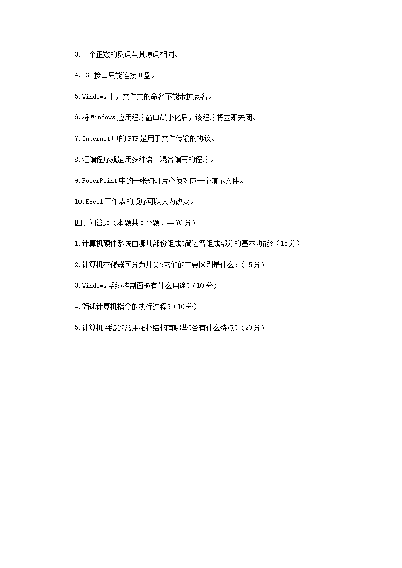 Removed_2017年辽宁沈阳农业大学计算机基础考研真题4.png