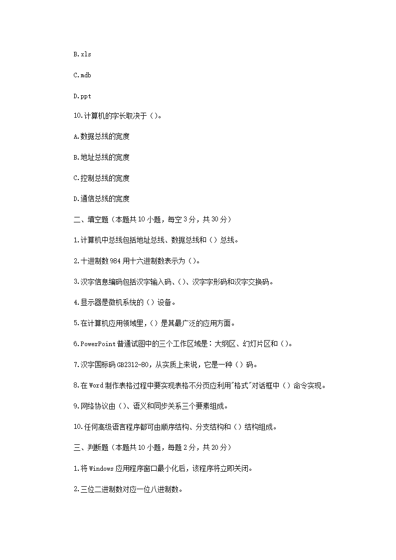 Removed_2017年辽宁沈阳农业大学计算机基础考研真题3.png