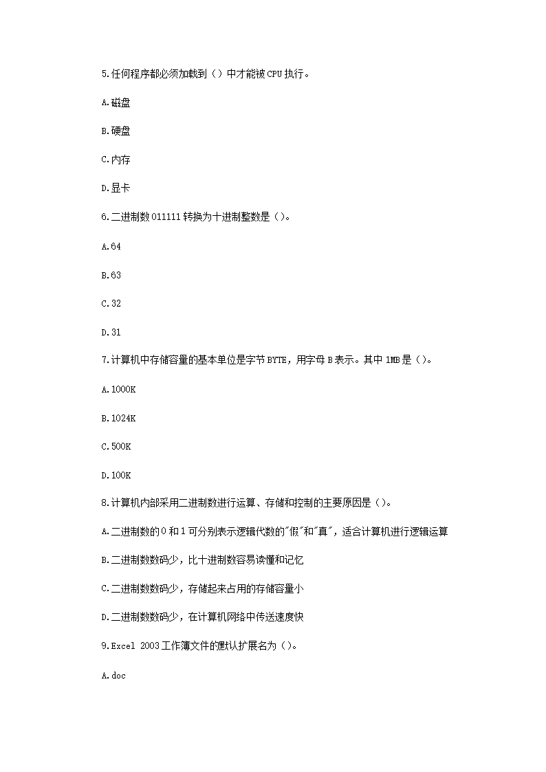 Removed_2017年辽宁沈阳农业大学计算机基础考研真题2.png