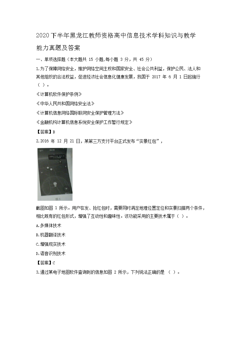 2020下半年黑龙江教师资格高中信息技术学科知识与教学能力真题及答�?.png